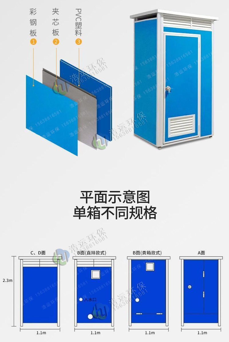 單體移動廁所